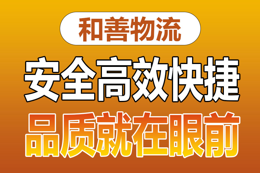 溧阳到平邑物流专线